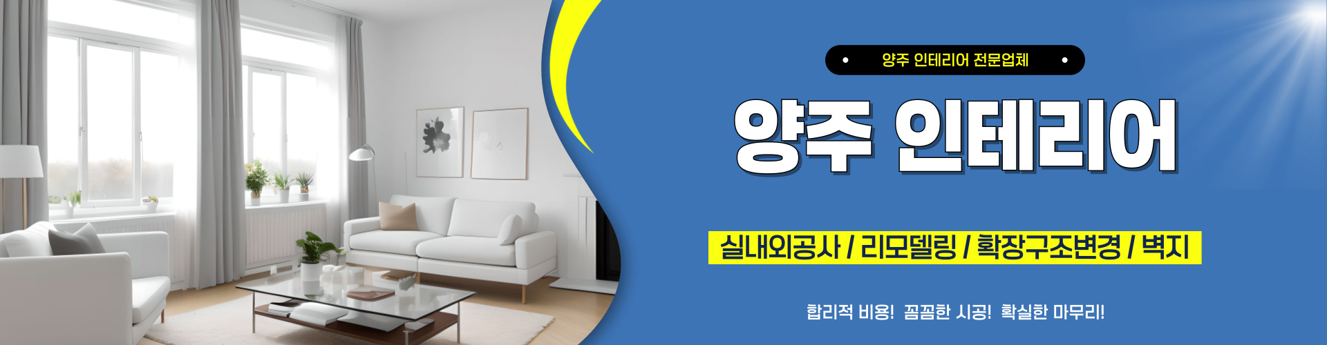 양주인테리어 PC 비주얼 0